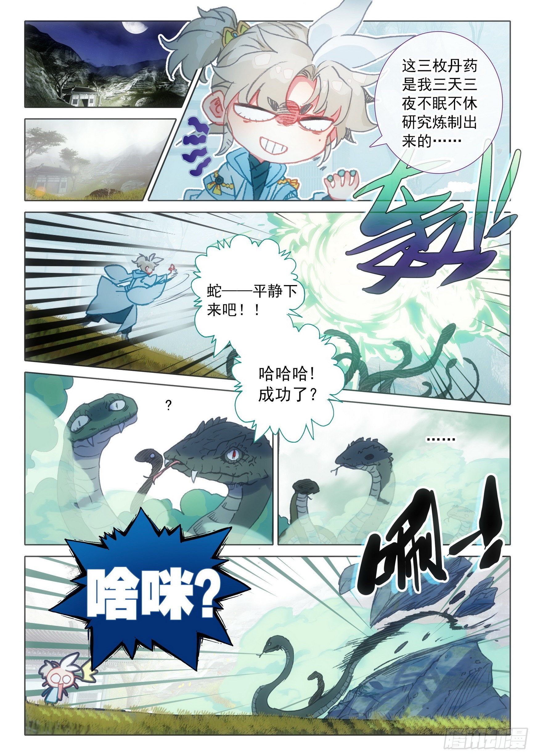 67 征服万蛇谷（下）2