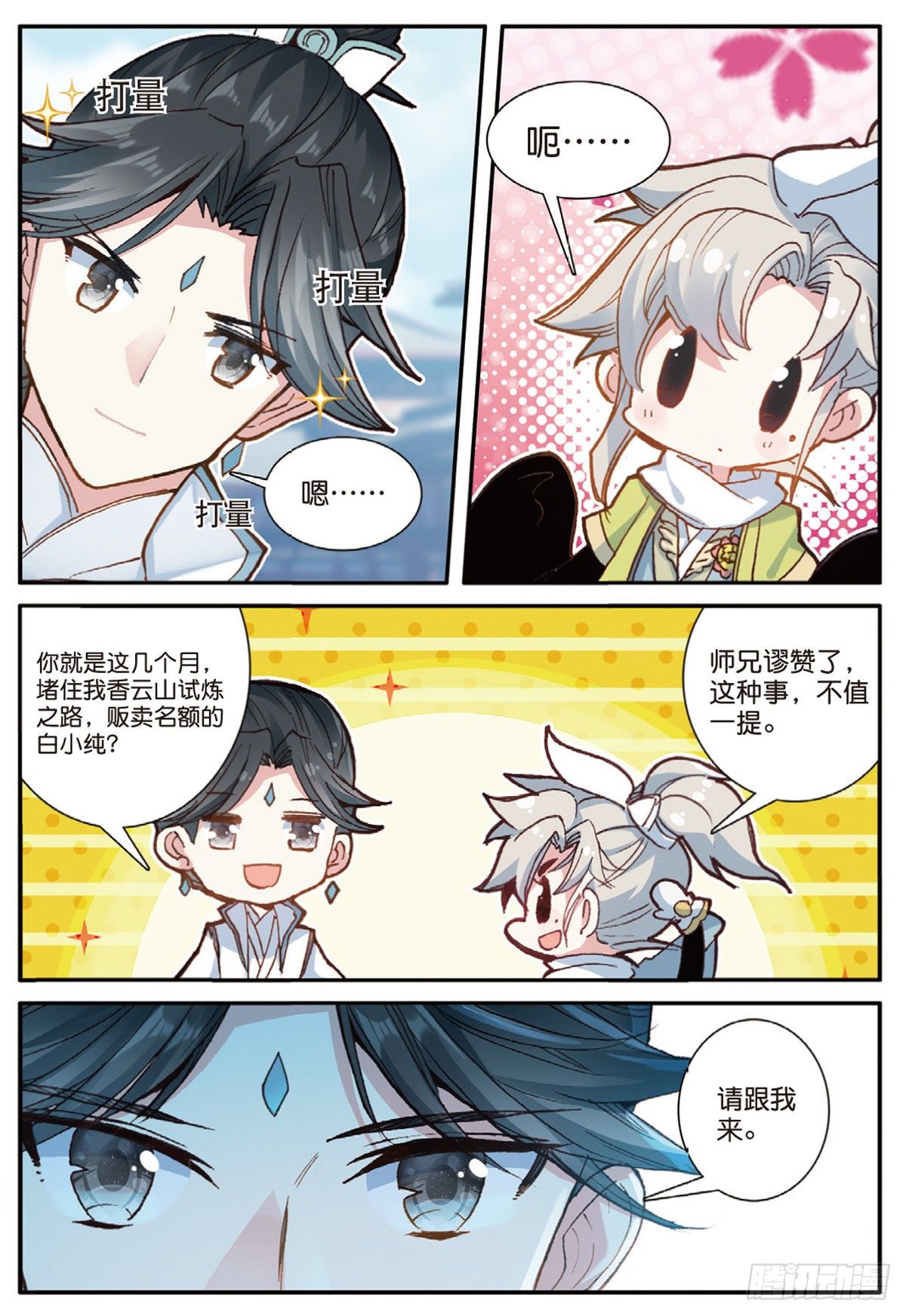 13 三师兄？三师姐（下）6