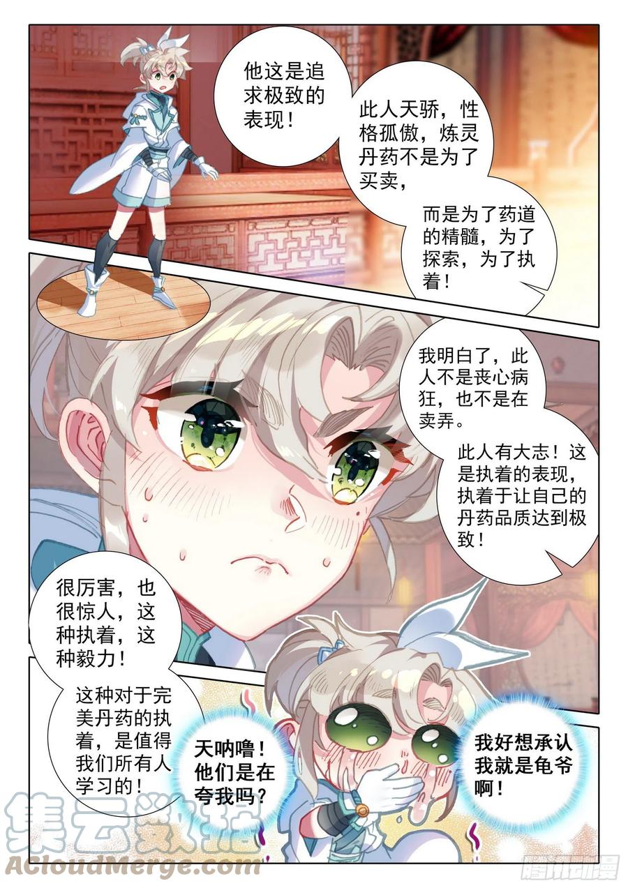 49 他们是在说我么（下）3