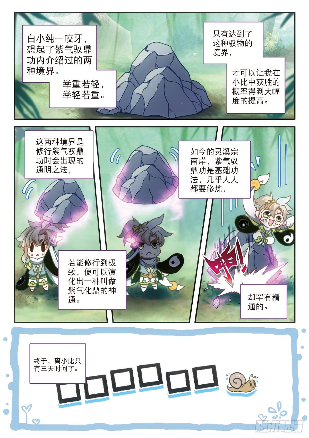 22 小纯的准备（上）10