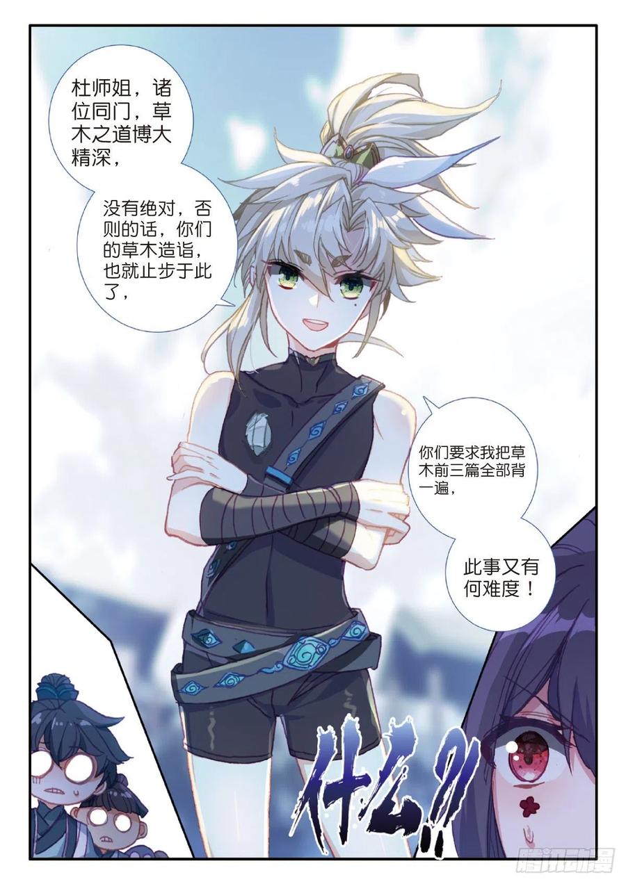 26 青之花（下）11