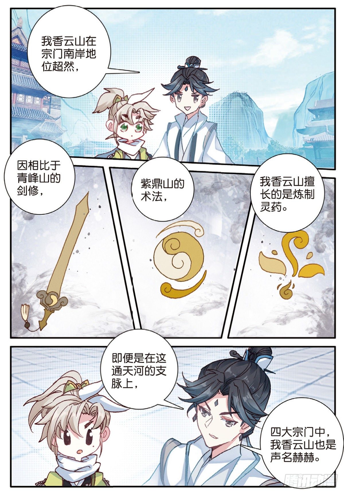 13 三师兄？三师姐（下）7
