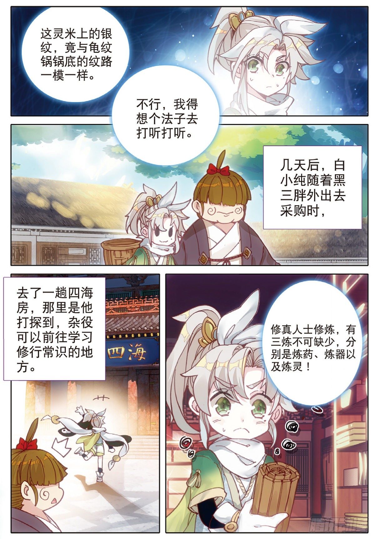 5 炼灵（上）2