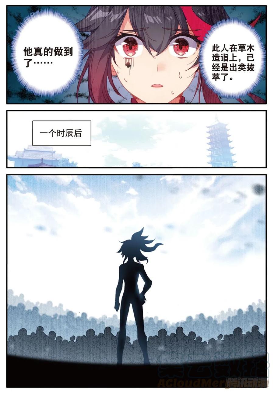 27 草木对决（上）2