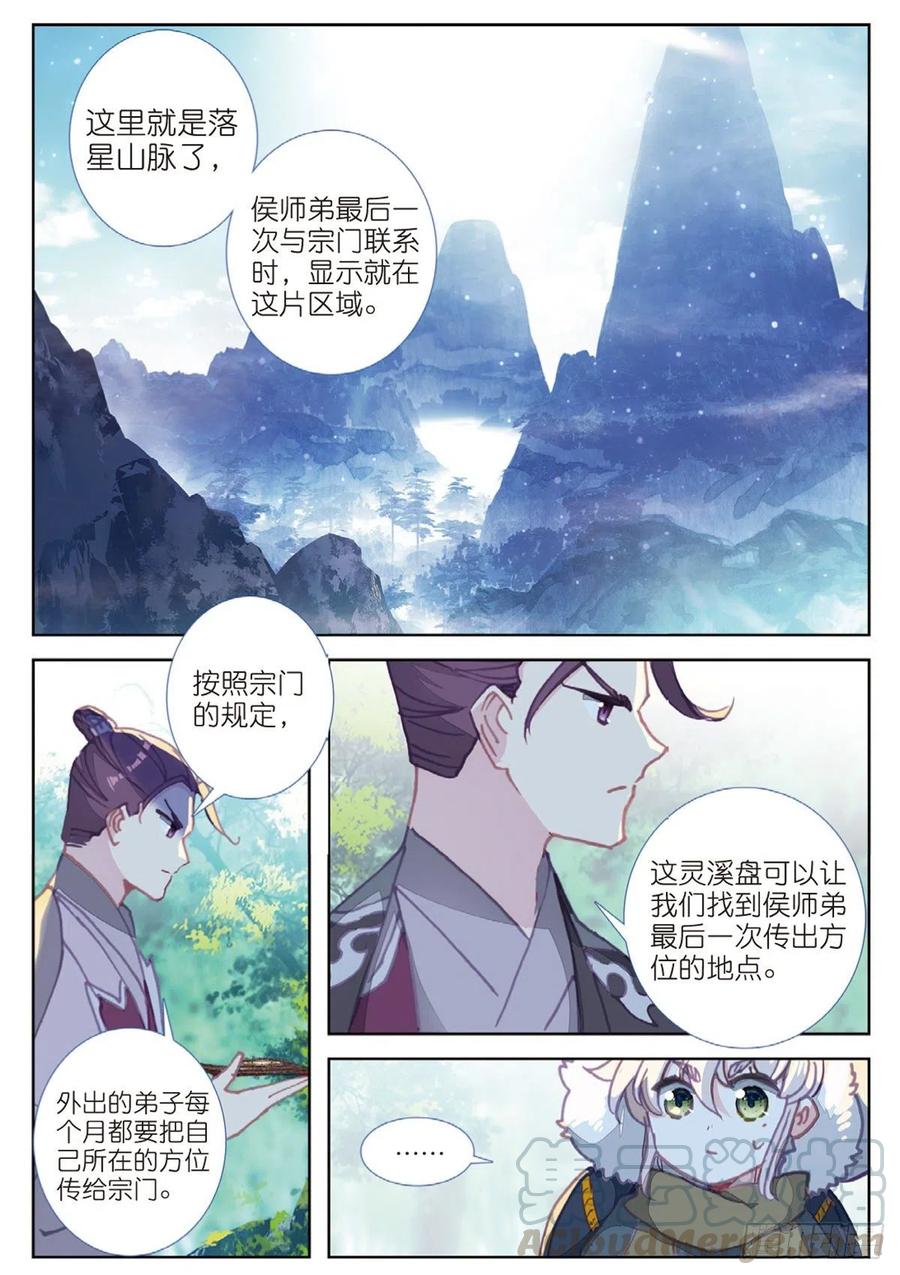33 初探落陈（上）4