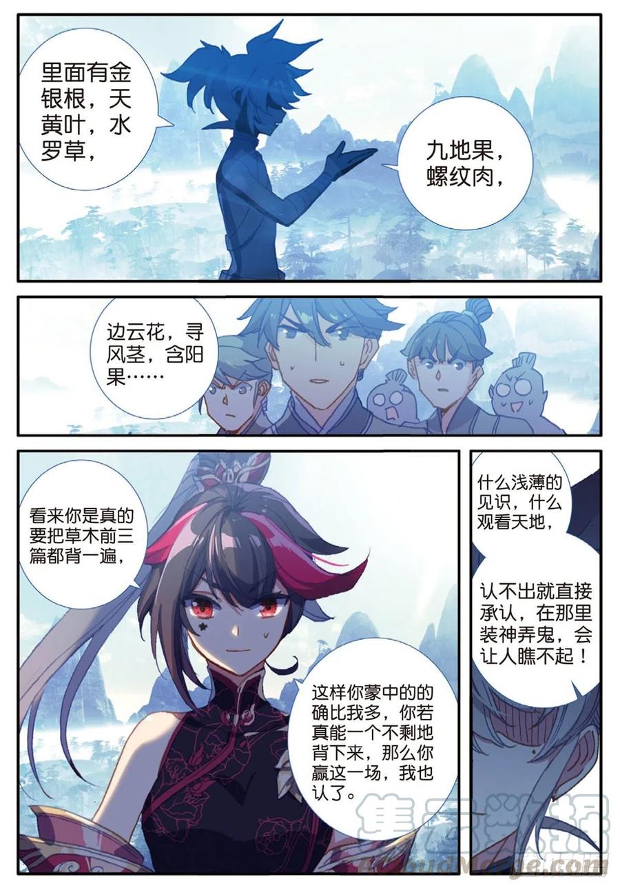 26 青之花（下）6