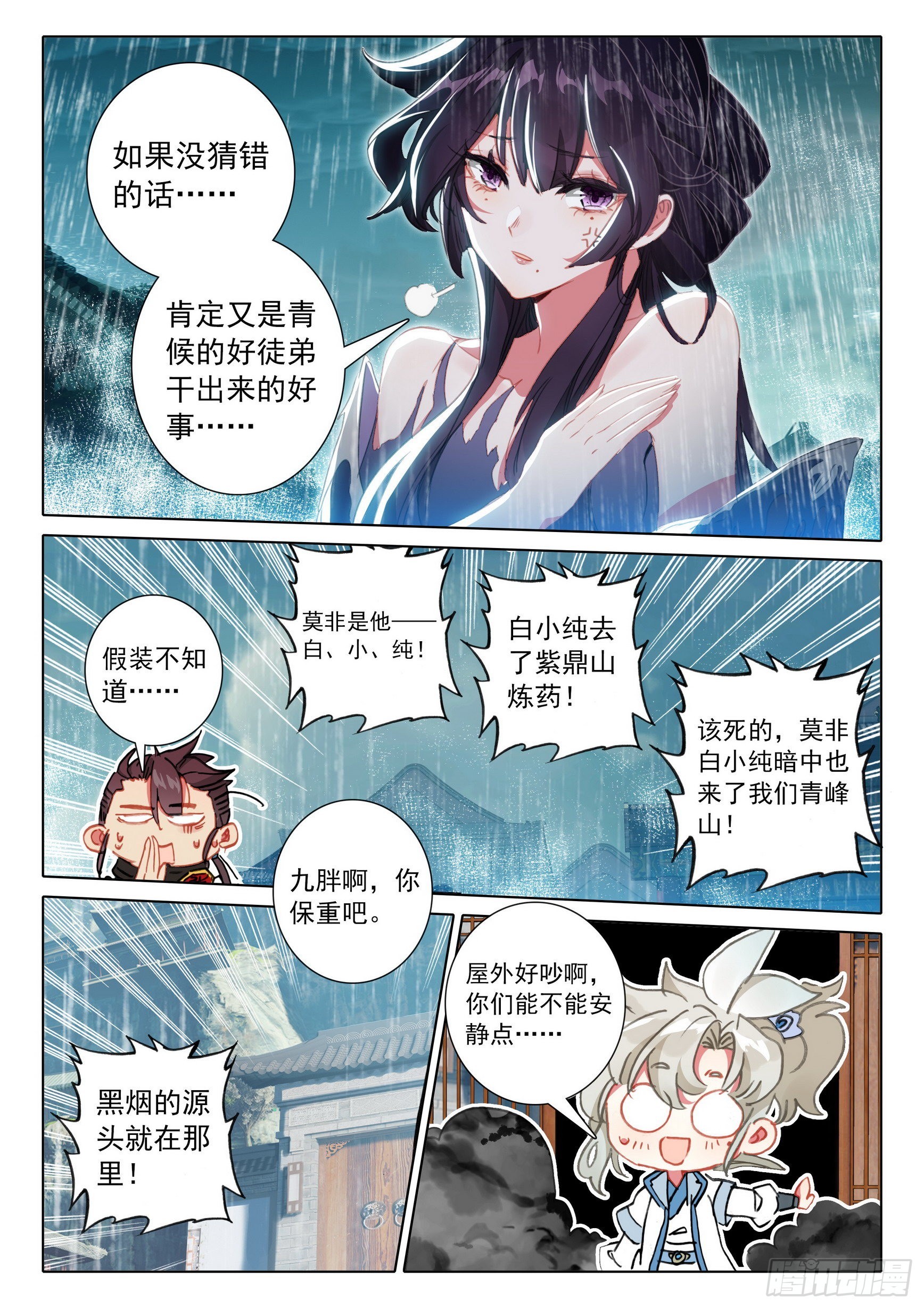 66 雷电和云雨（下）7