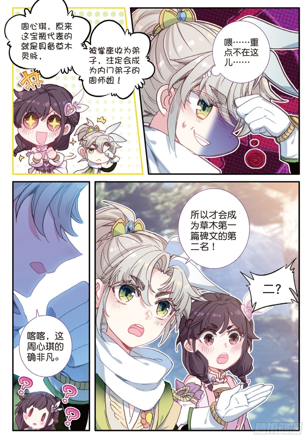 17 白鼠狼传说（下）5