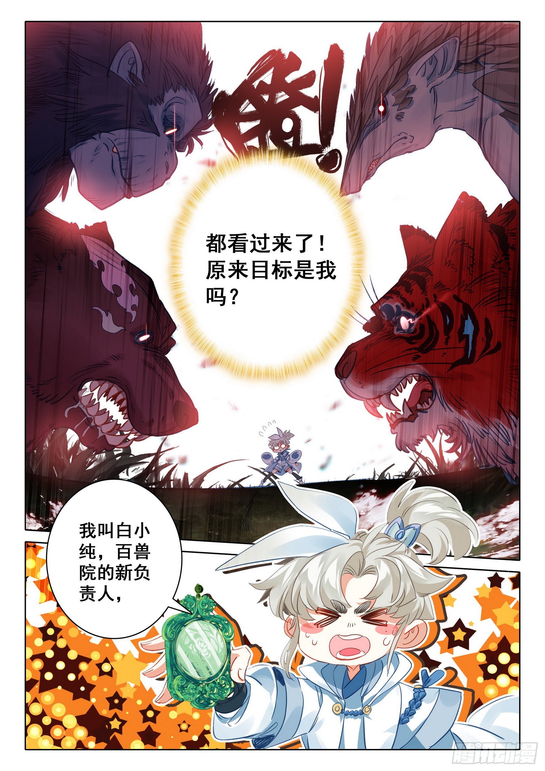 70 埋下育兽种（上）8