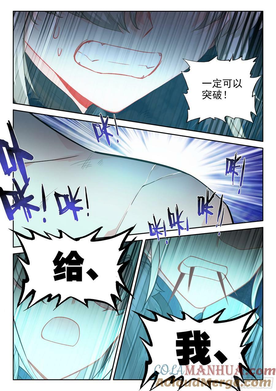 89 突破桎梏（上）10