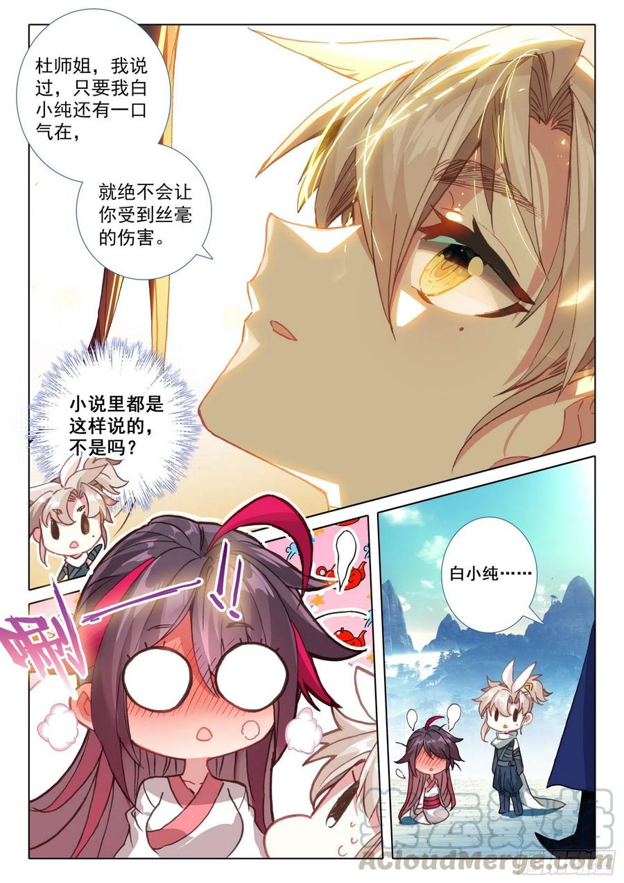 43 回归宗门 （下）6