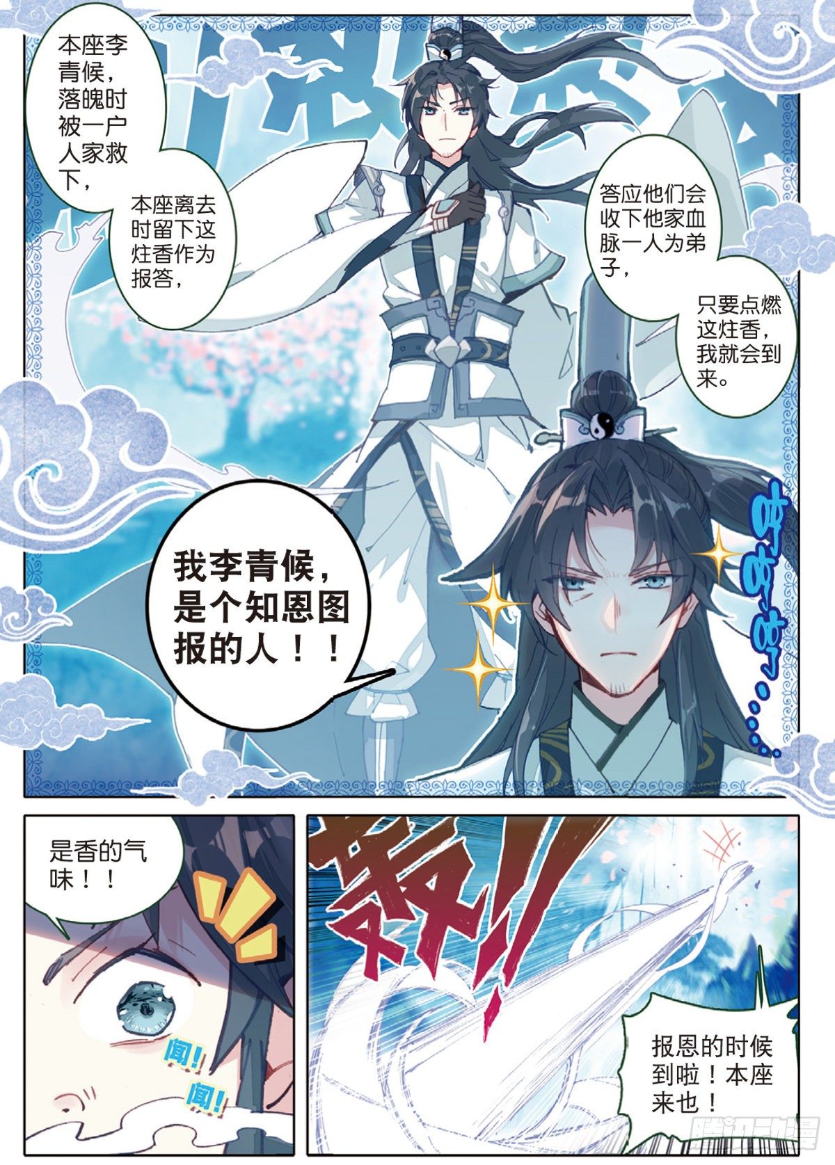 2 仙踪1