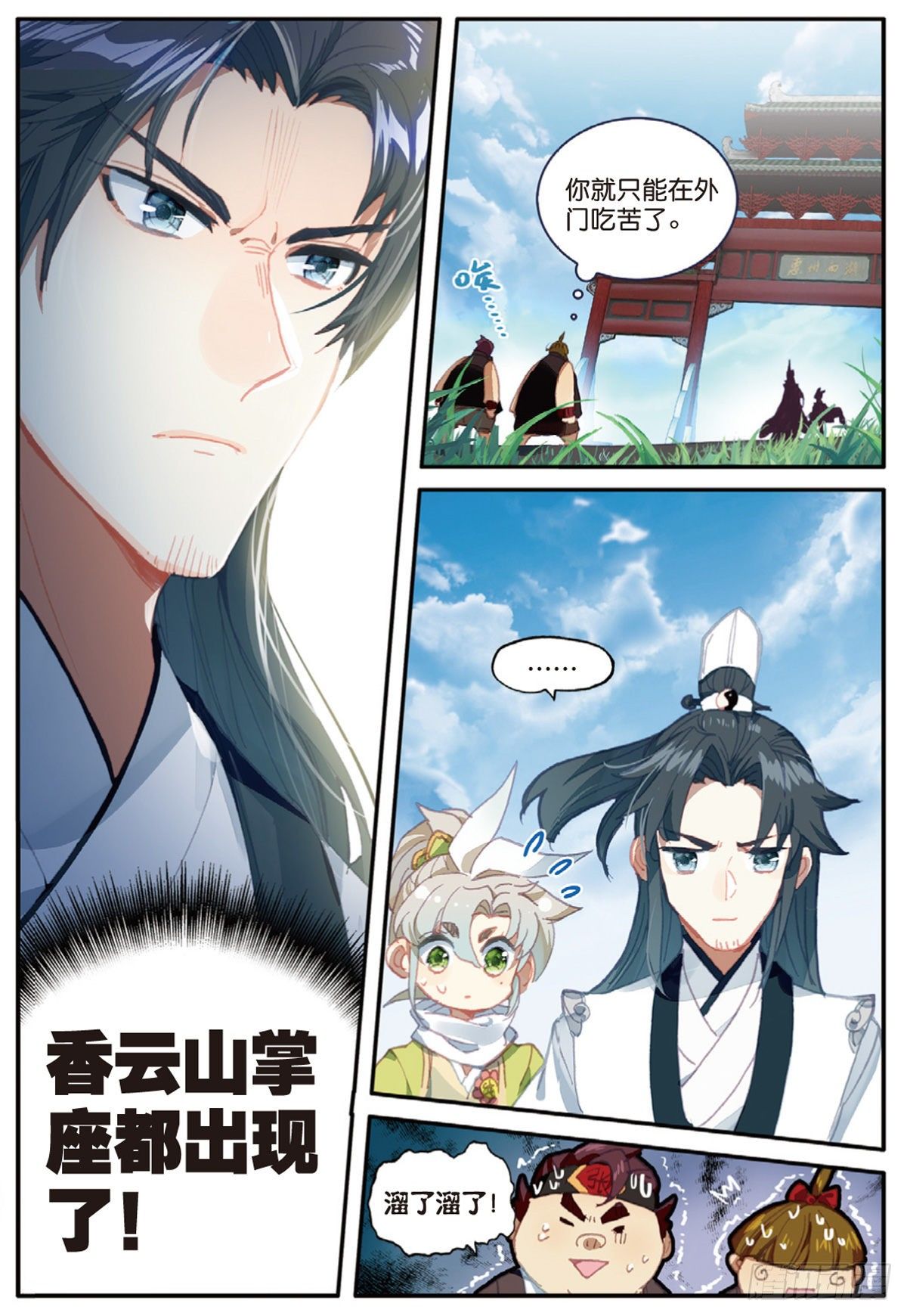13 三师兄？三师姐（上）2