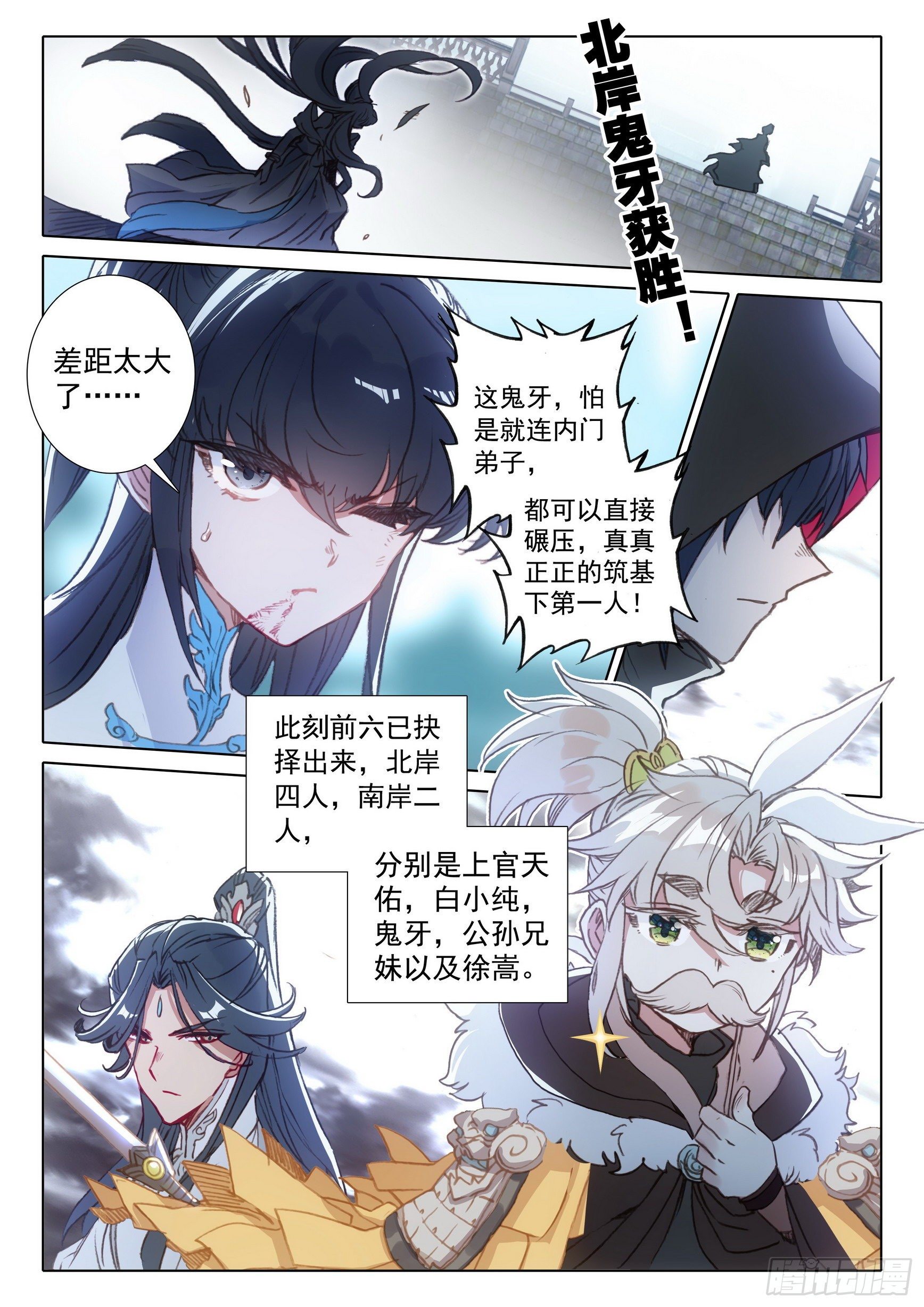 58 公孙婉儿（上）6