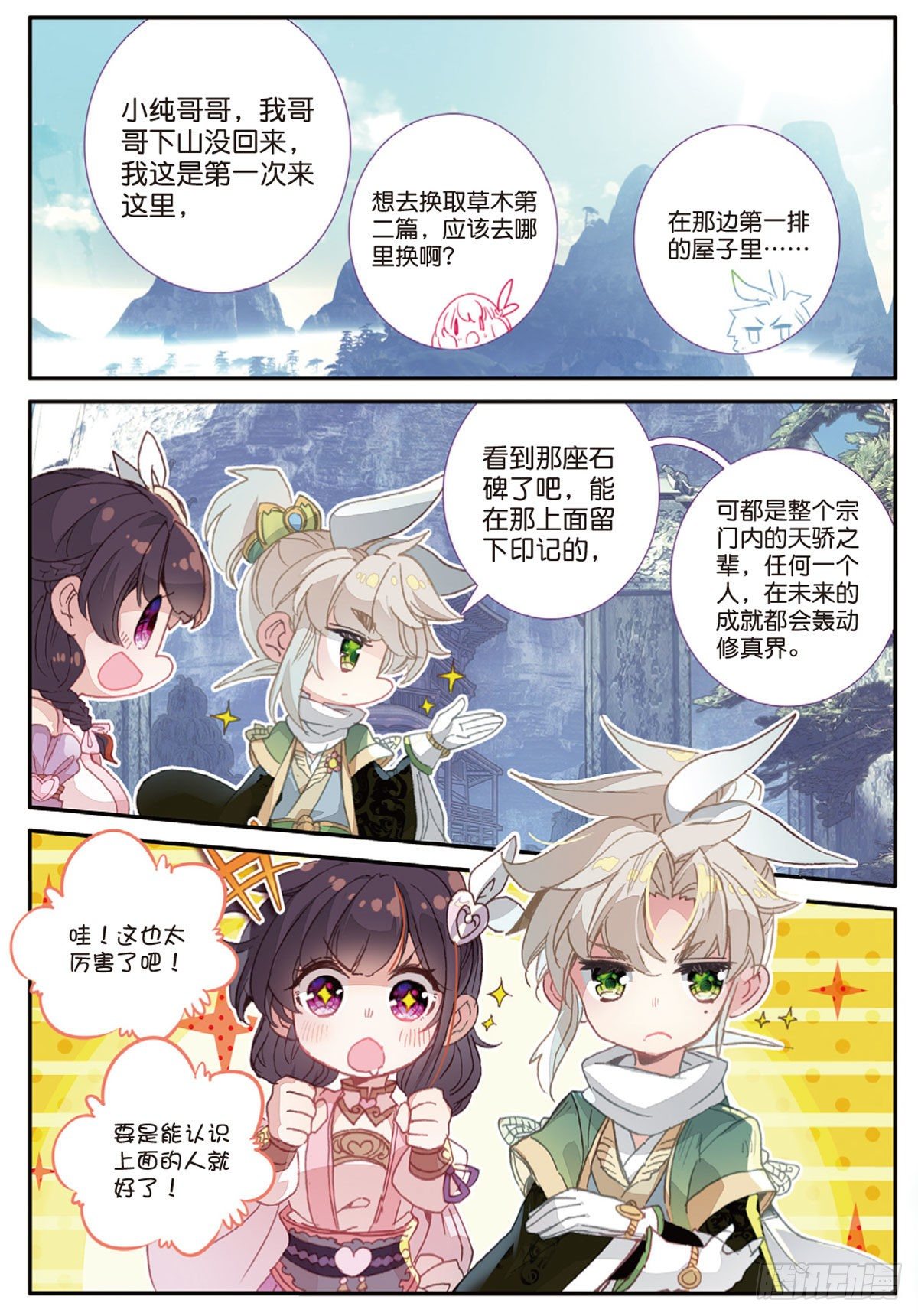 17 白鼠狼传说（下）3