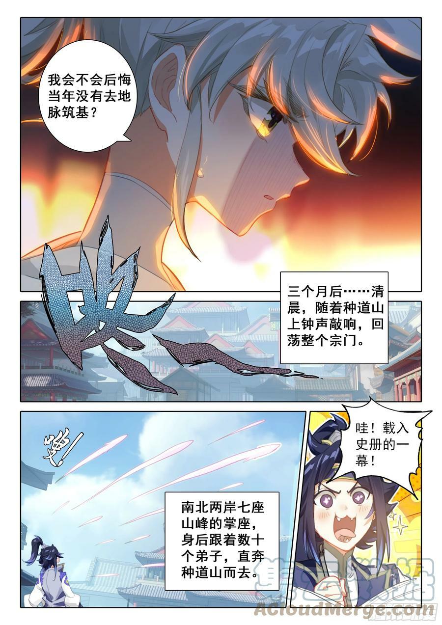 81 筑基圣地（上）6