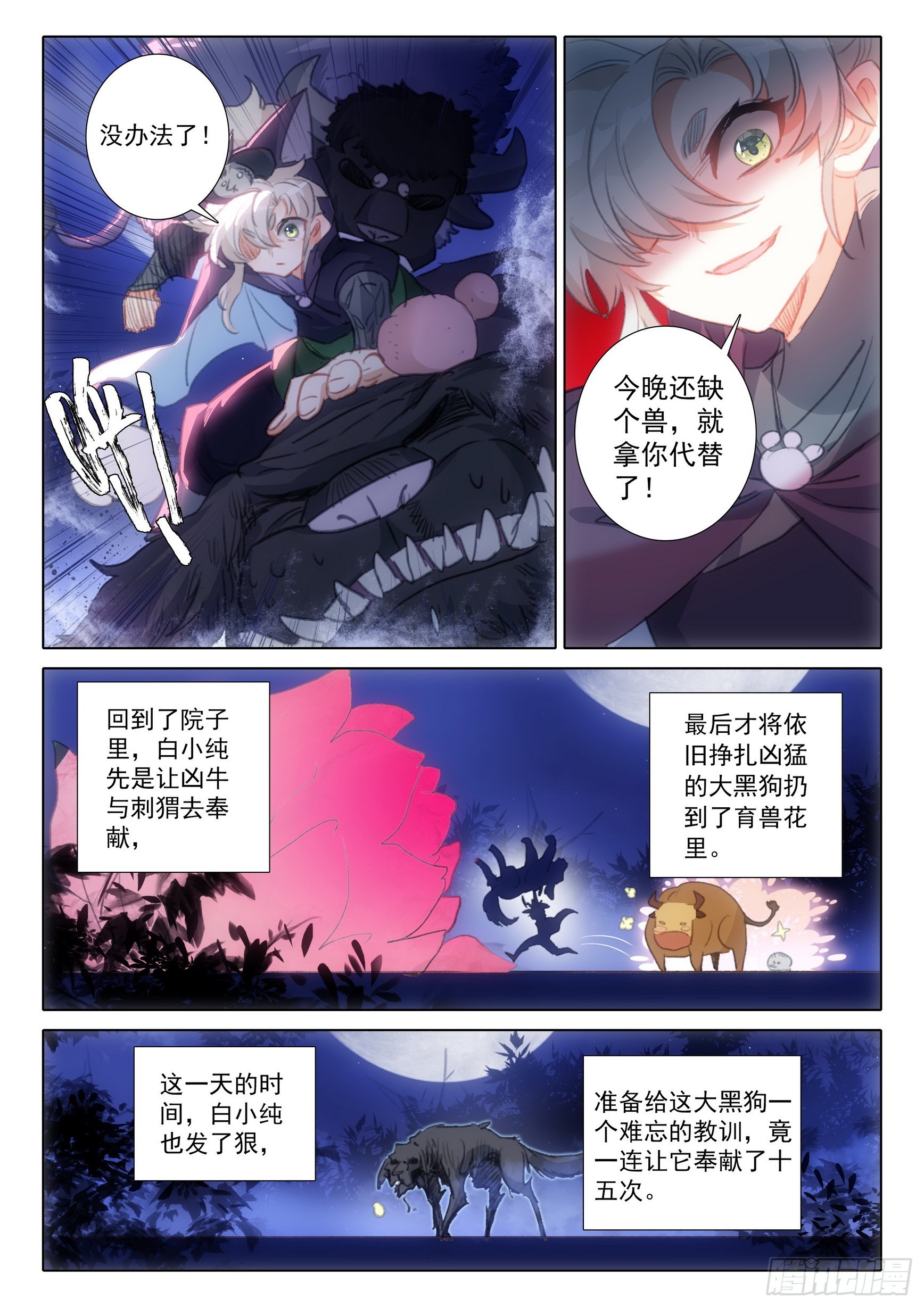 77 纠缠（上）8