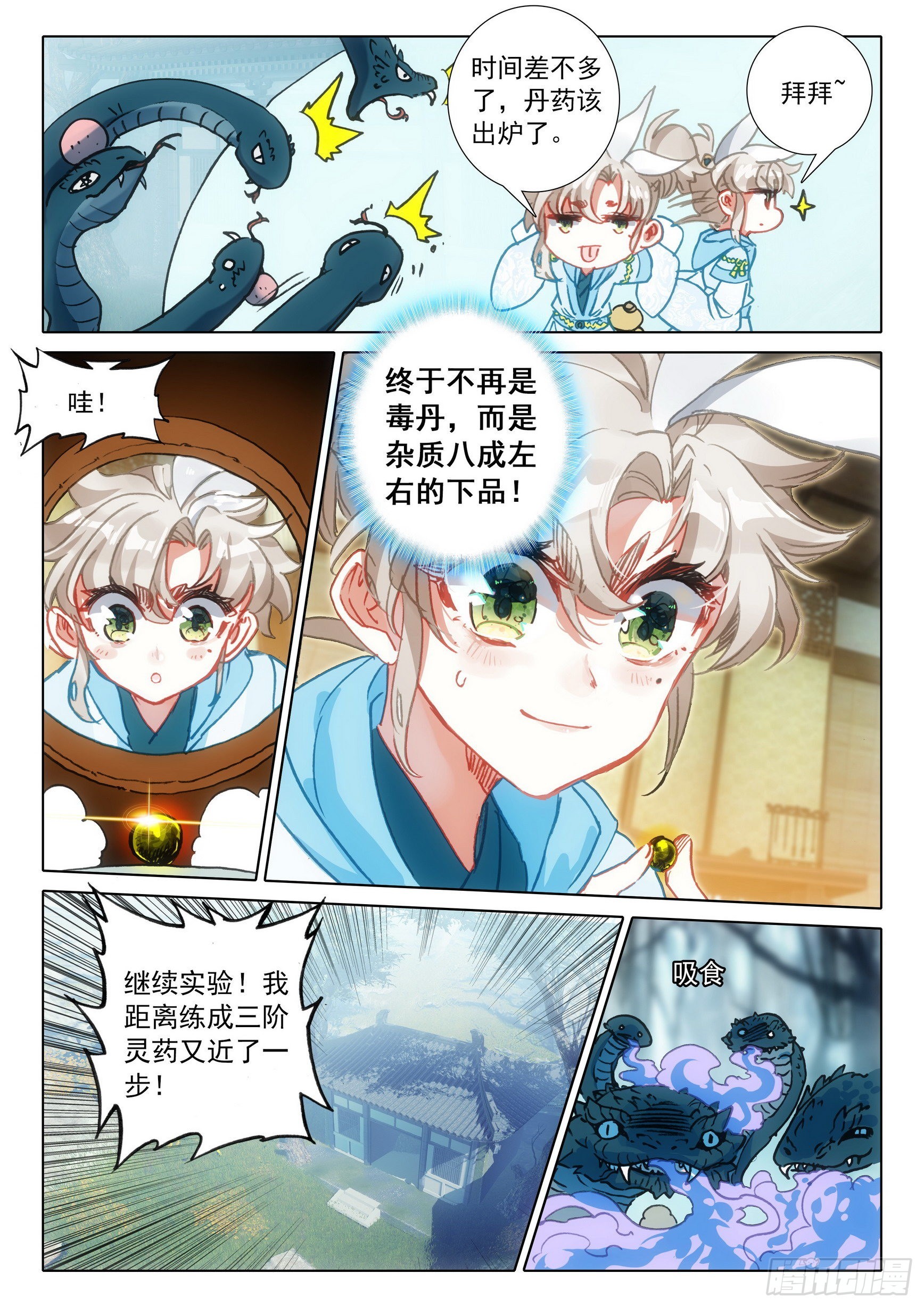 67 征服万蛇谷（上）2