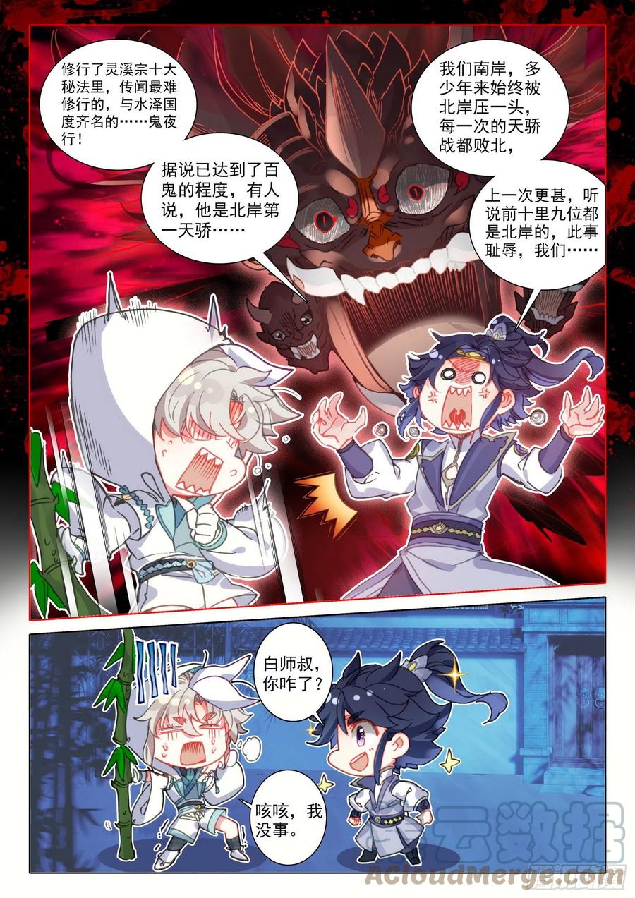 54 这天骄战，我参加了（下）6