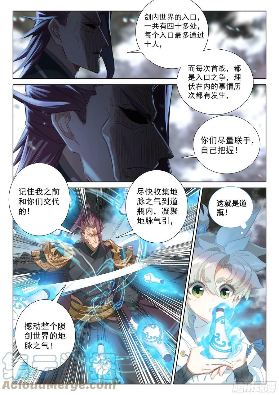 82 各宗天骄（下）4