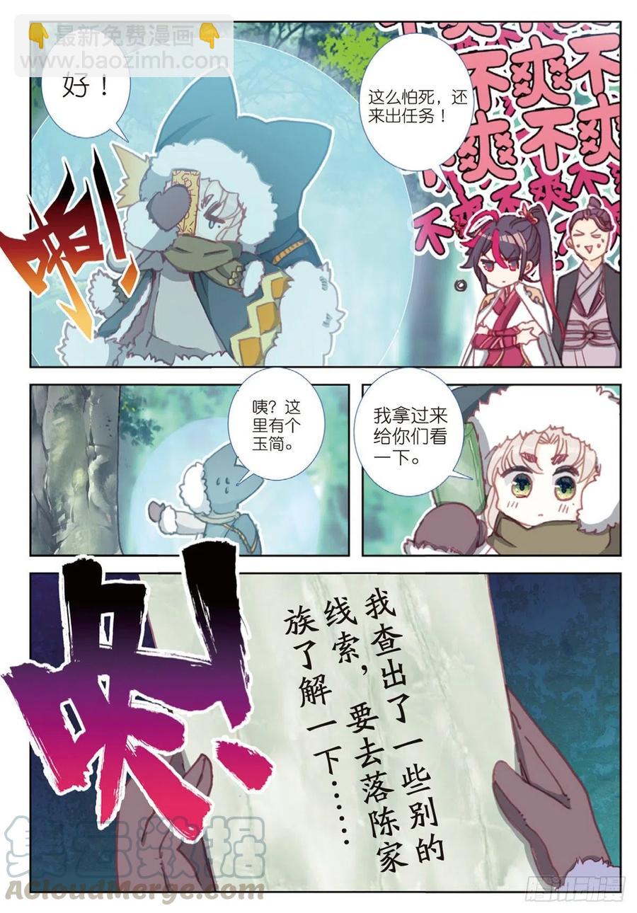 33 初探落陈（上）6