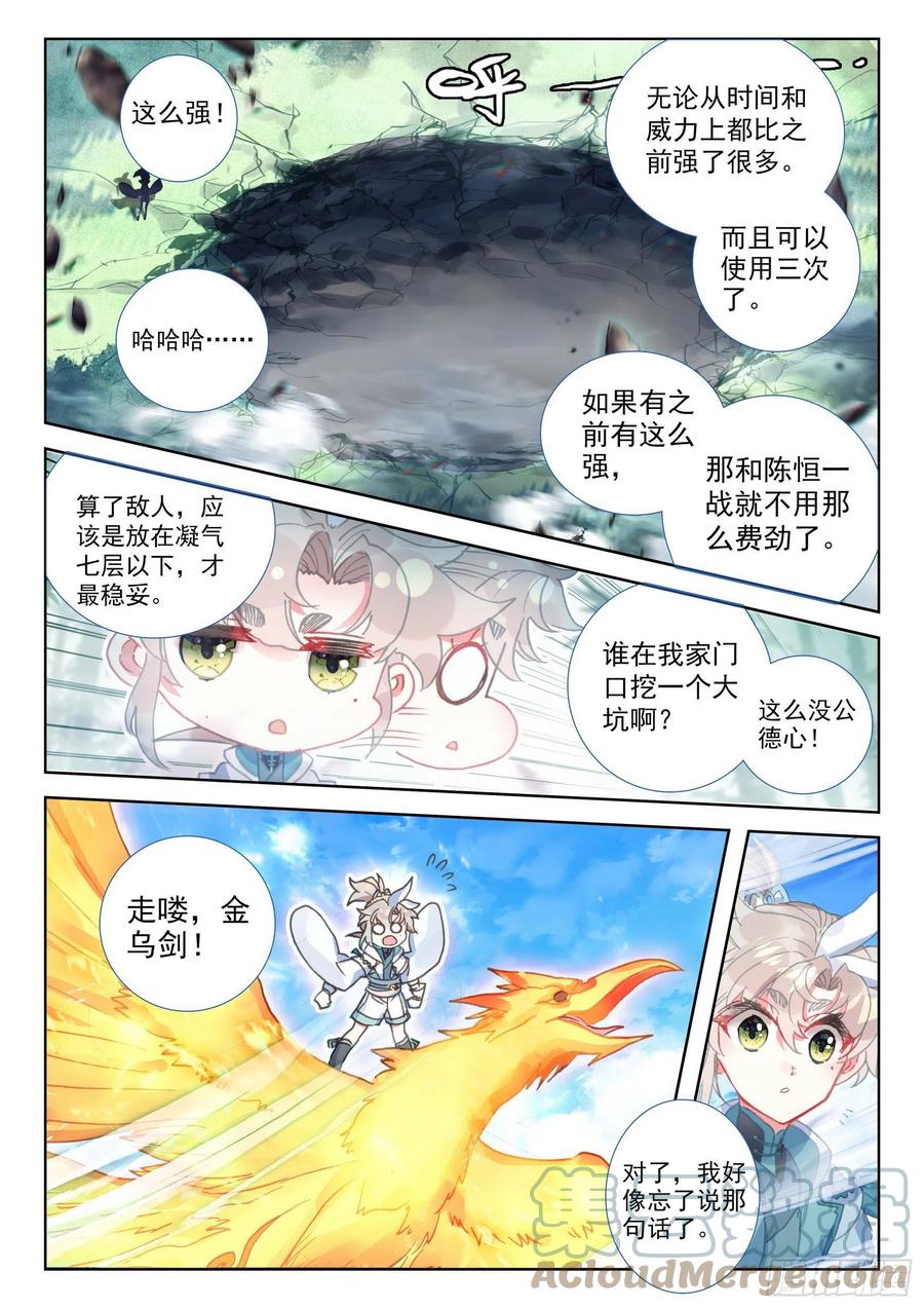 48 凝气八层！（下）3