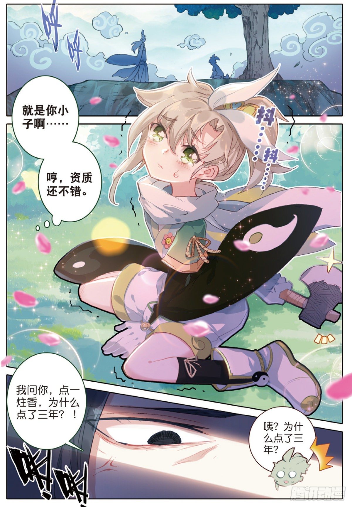 2 仙踪3