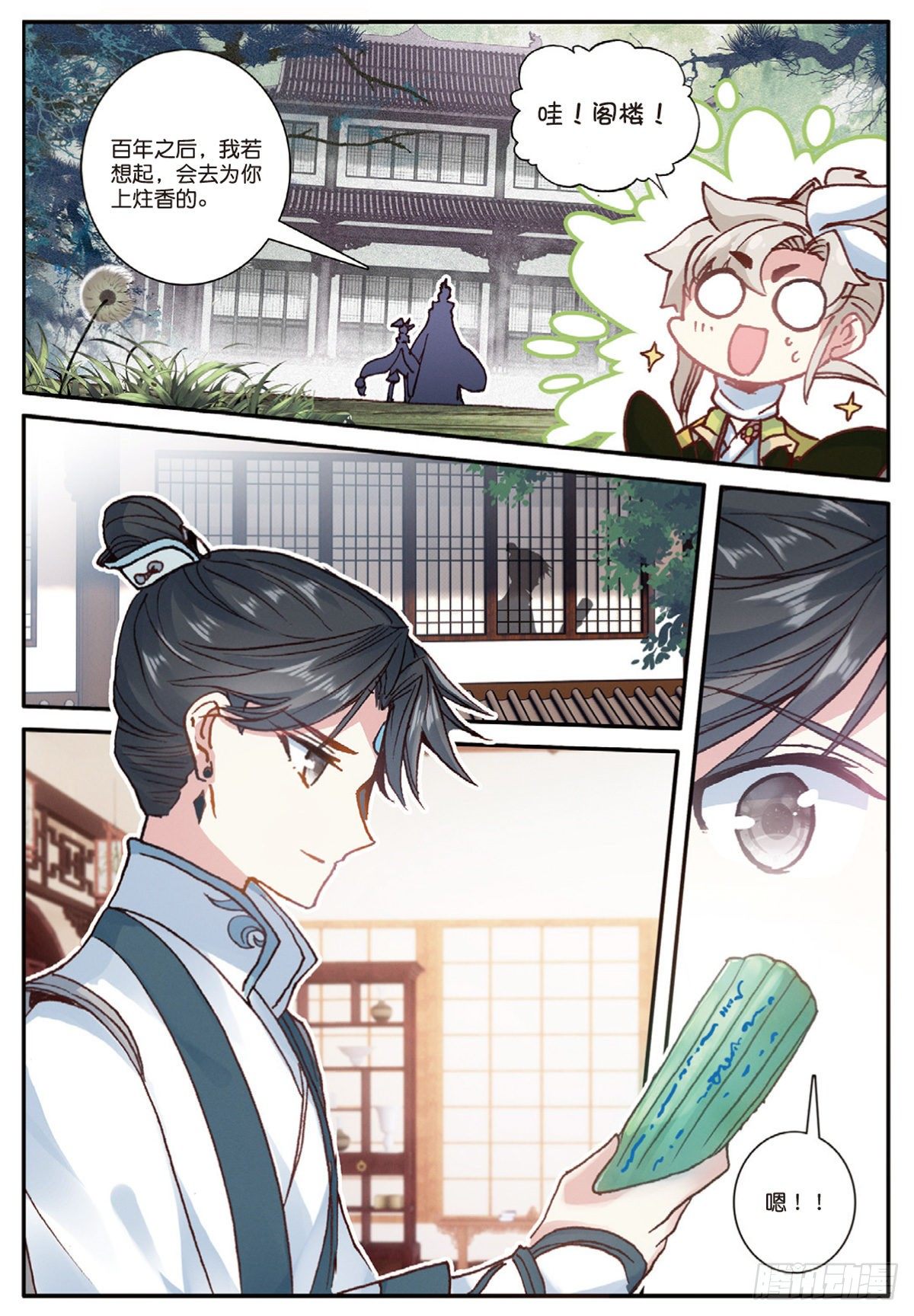 13 三师兄？三师姐（下）4