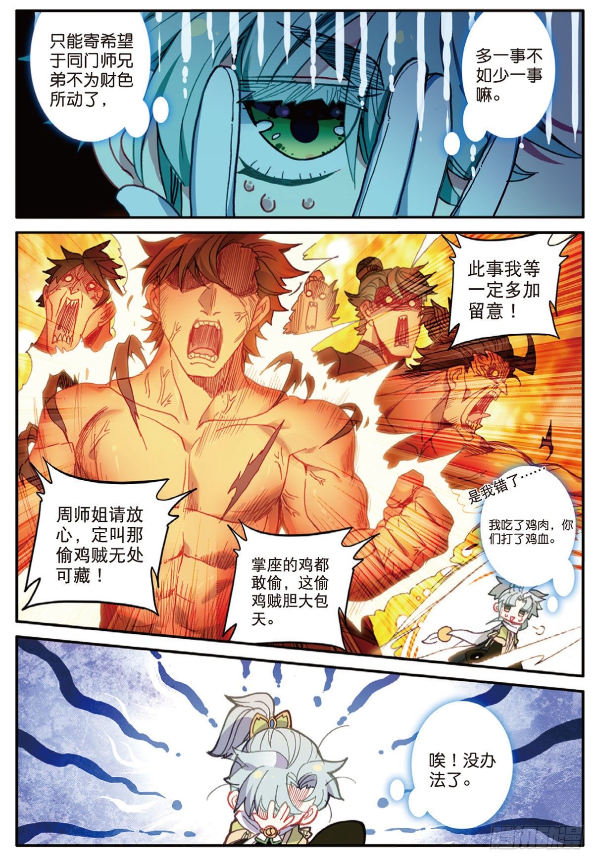 18 贼喊捉贼（下）2