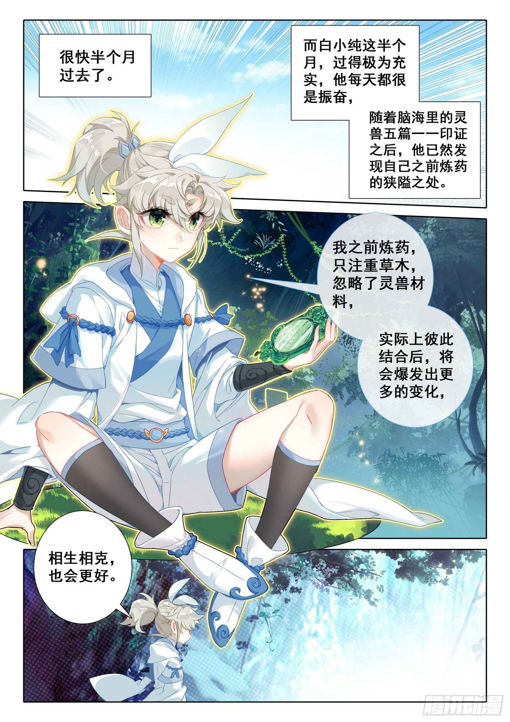 70 埋下育兽种（上）10