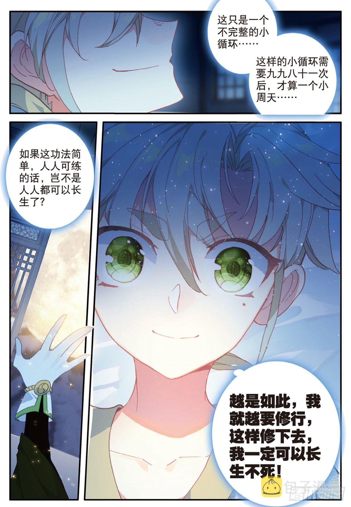 14 虚不受补（下）8