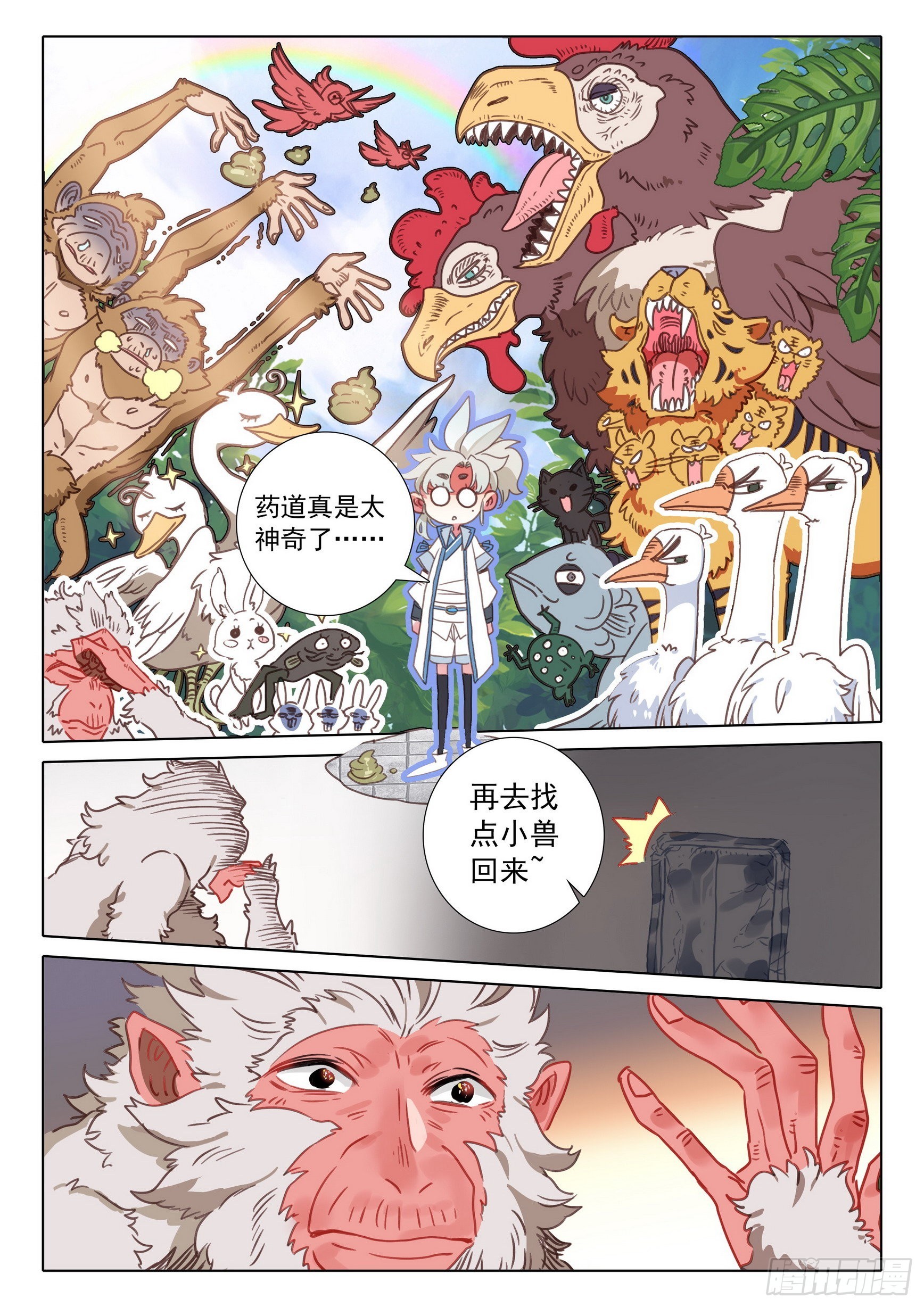 65 动物大越狱！（上）11