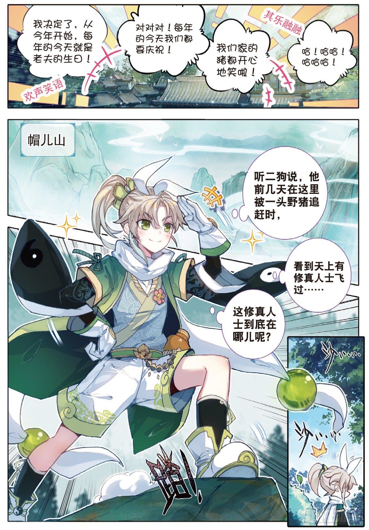1 我叫白小纯7