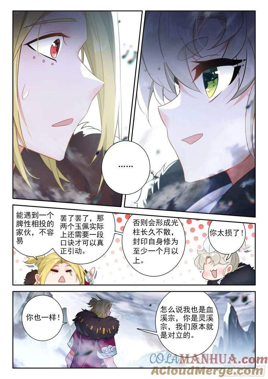 87 你无耻！（下）5