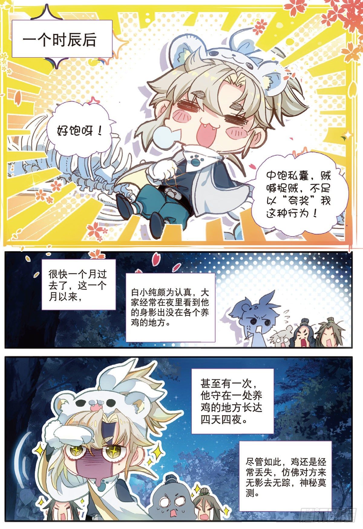 19 重逢（上）7