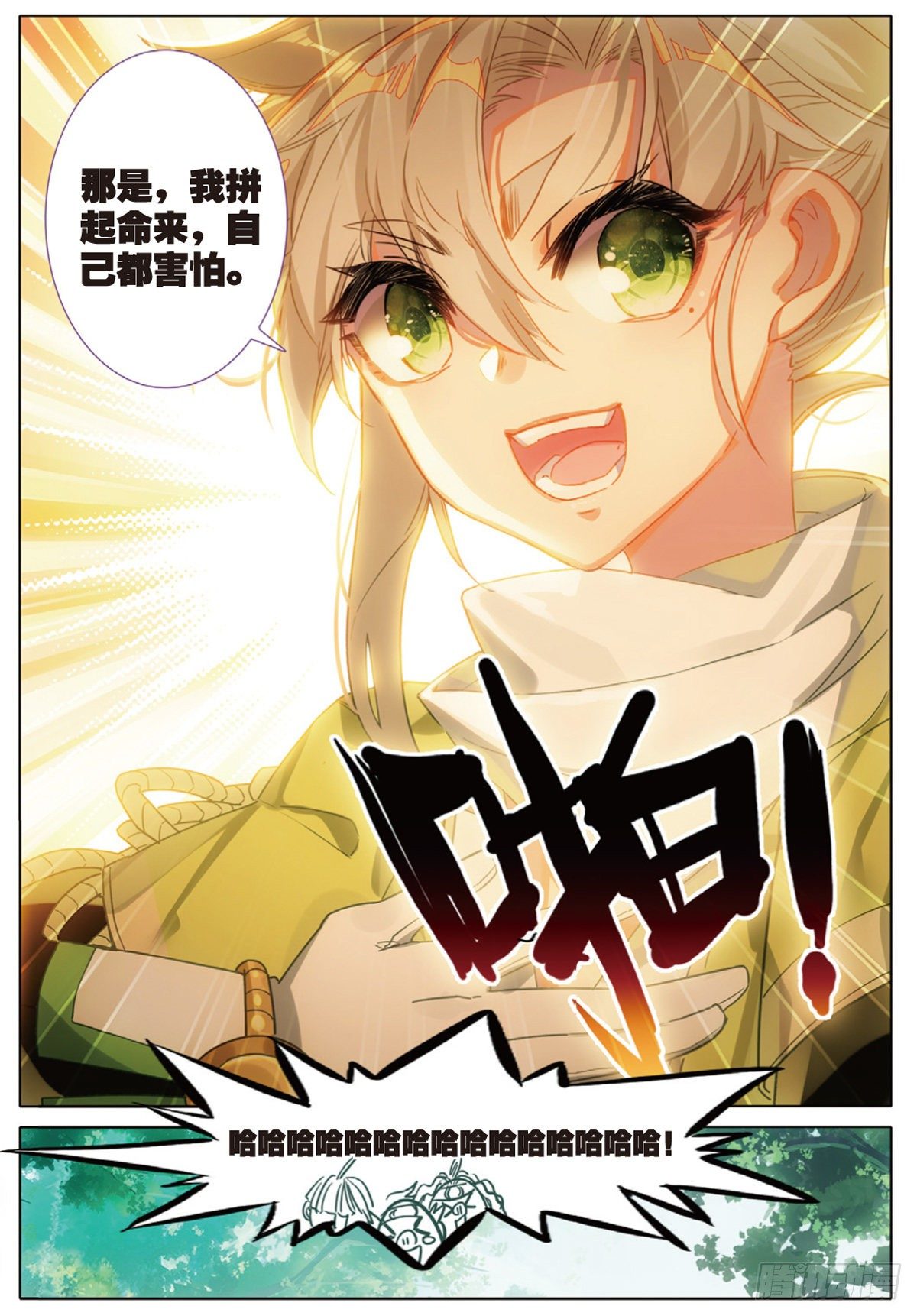 8 天之骄子（上）10