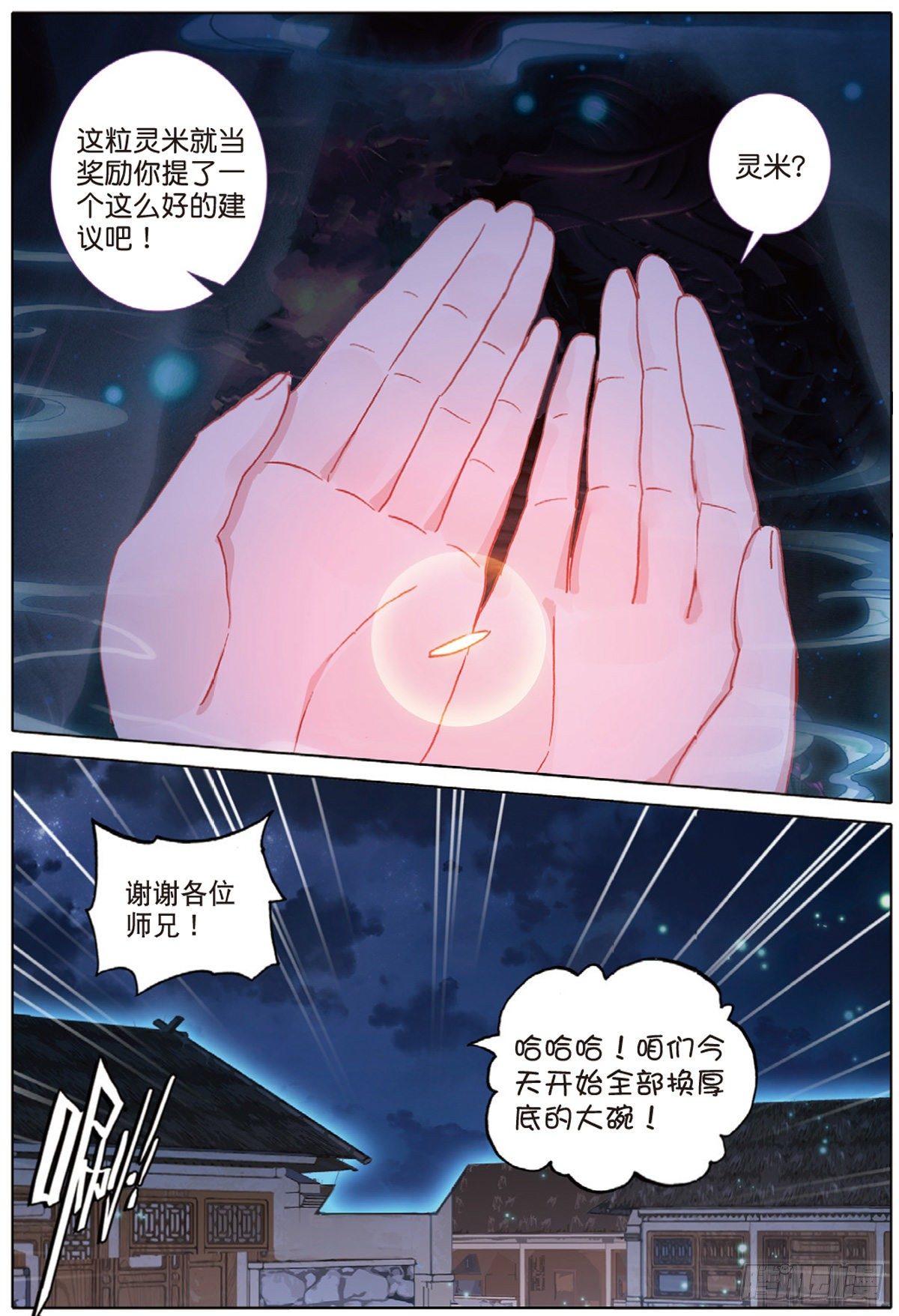 4 紫气驭鼎功（上）7