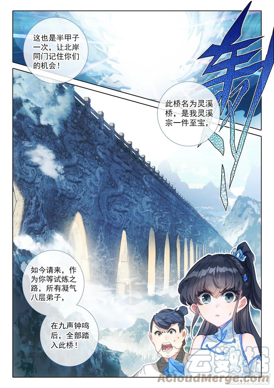 52 南岸天骄（下）8