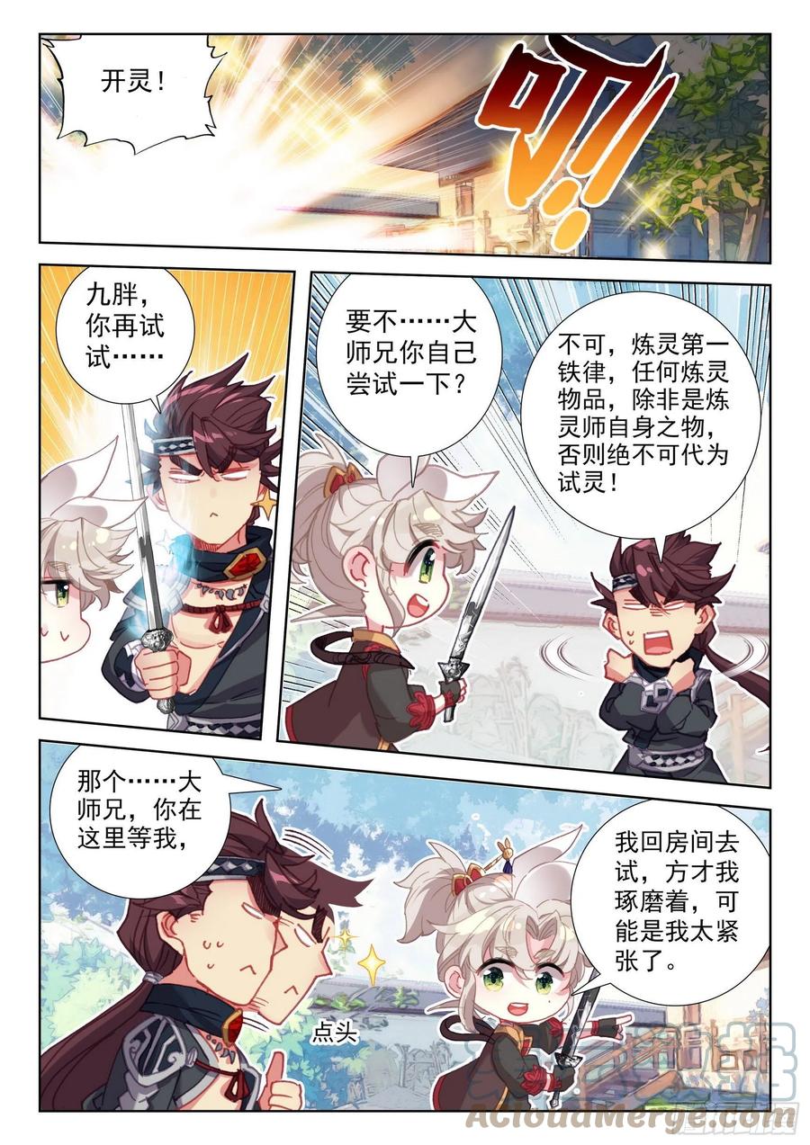 51 张大胖的天赋（下）5