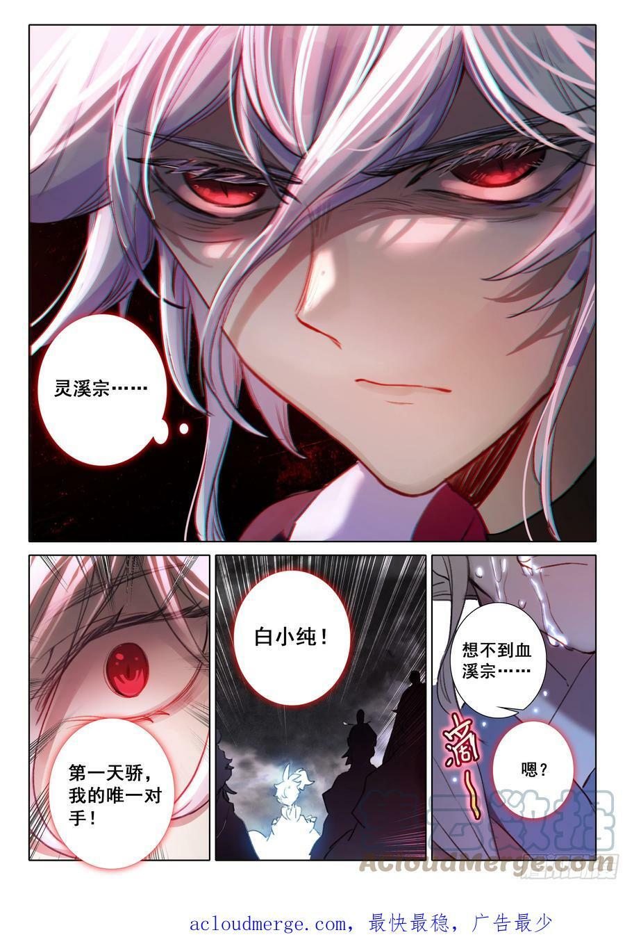 82 各宗天骄（上）10