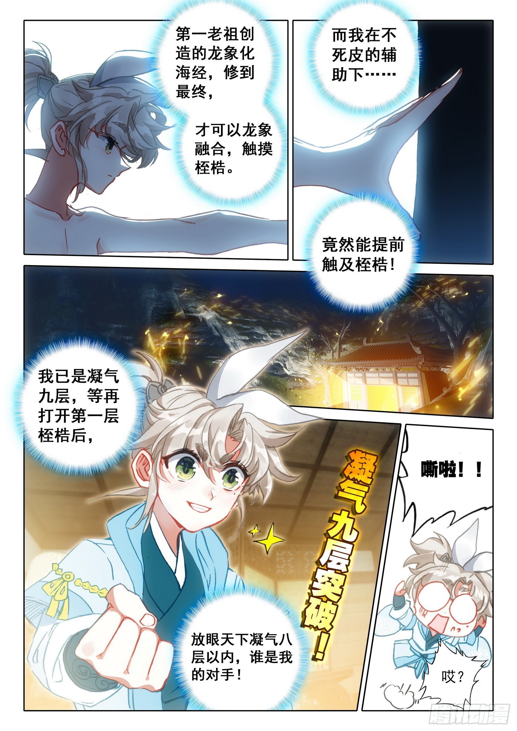 67 征服万蛇谷（上）7