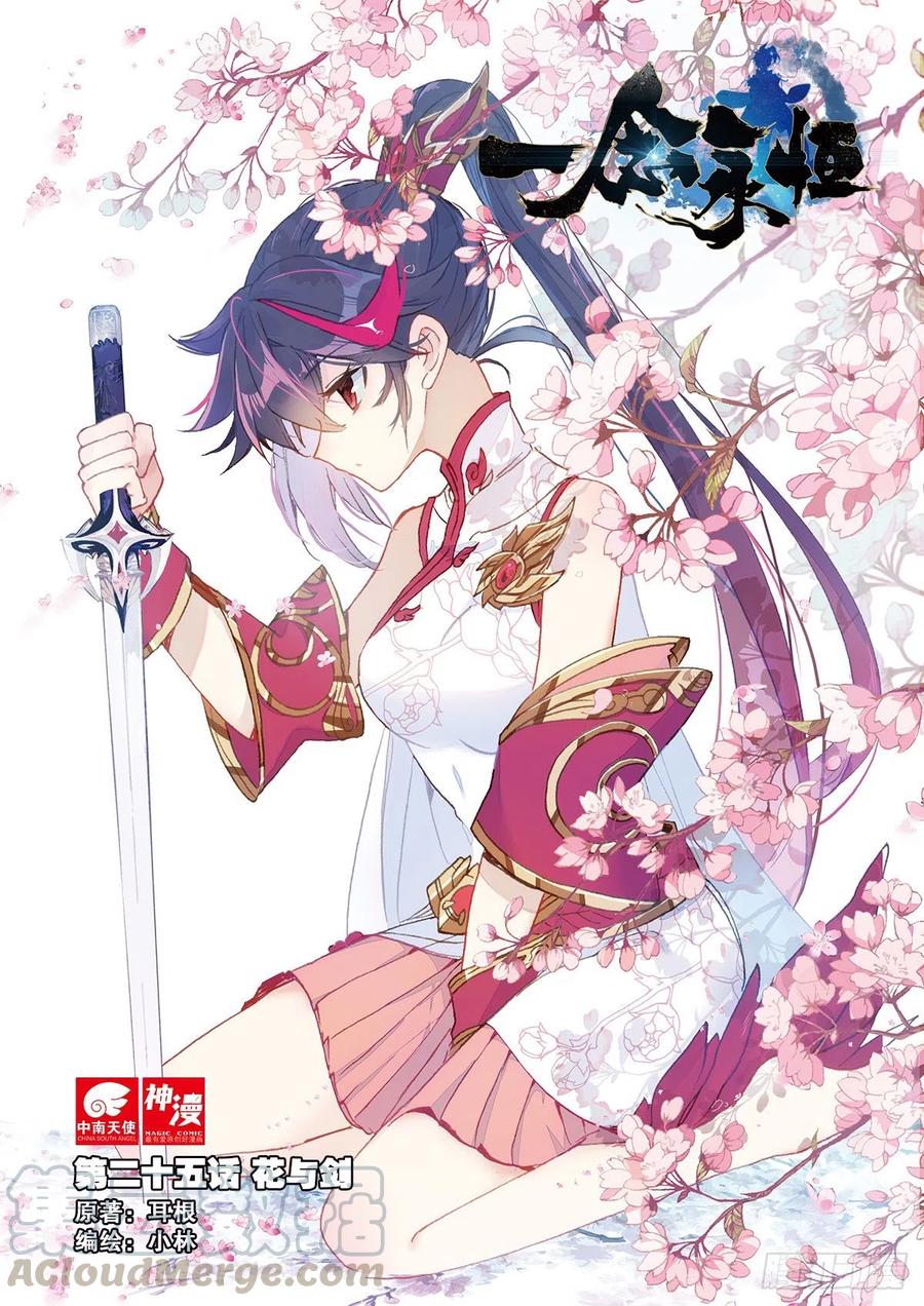 25 花与剑（上）0