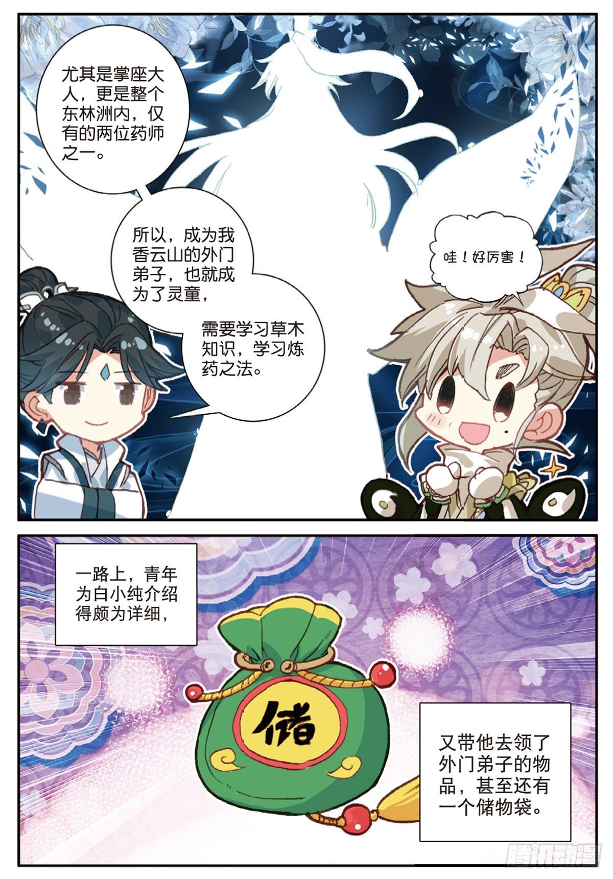 13 三师兄？三师姐（下）8