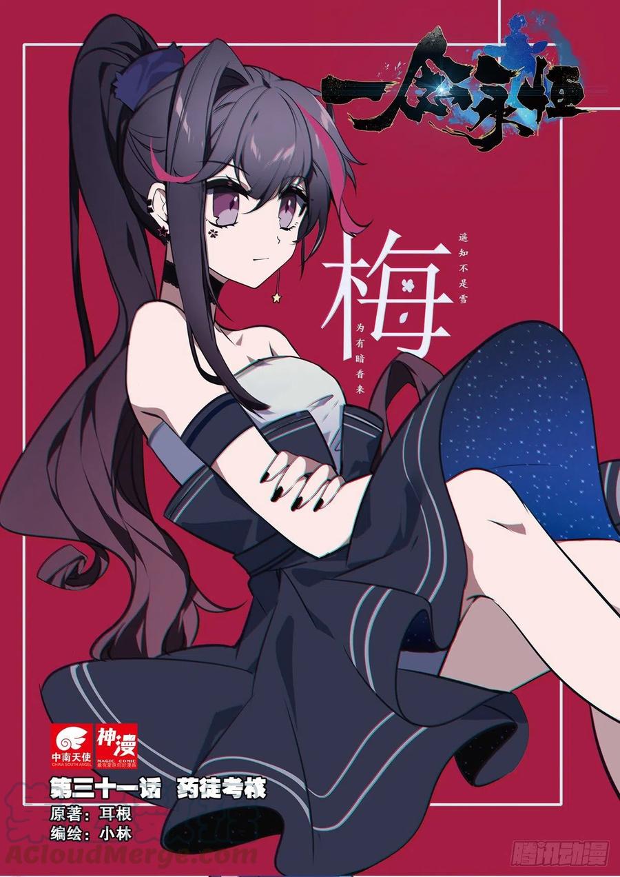31 药徒考试（上）0