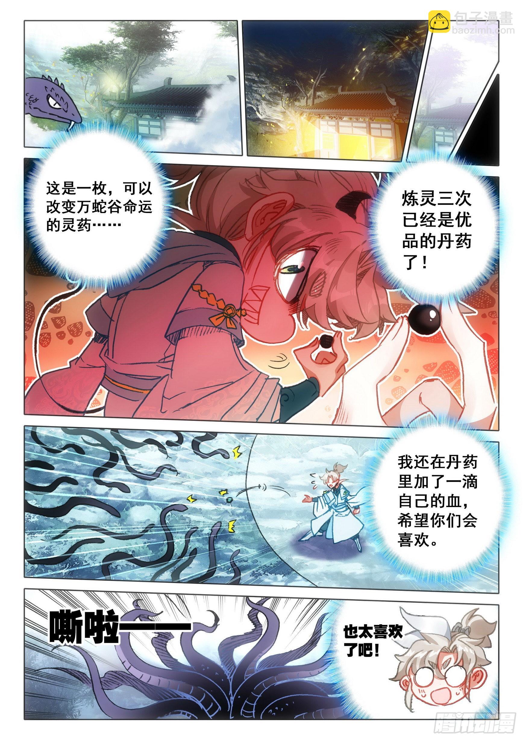67 征服万蛇谷（上）9