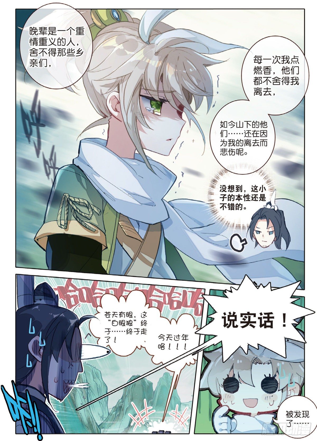 2 仙踪4