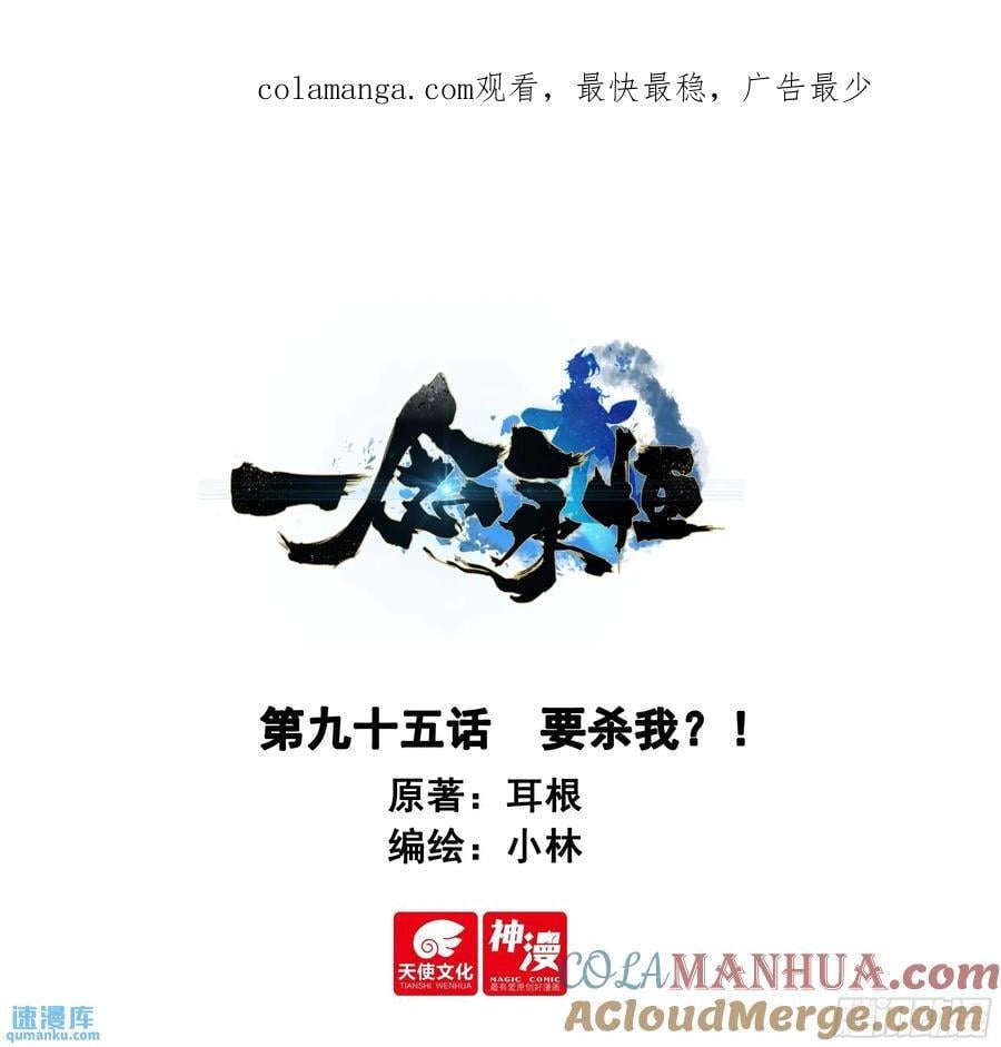 要杀我？！0