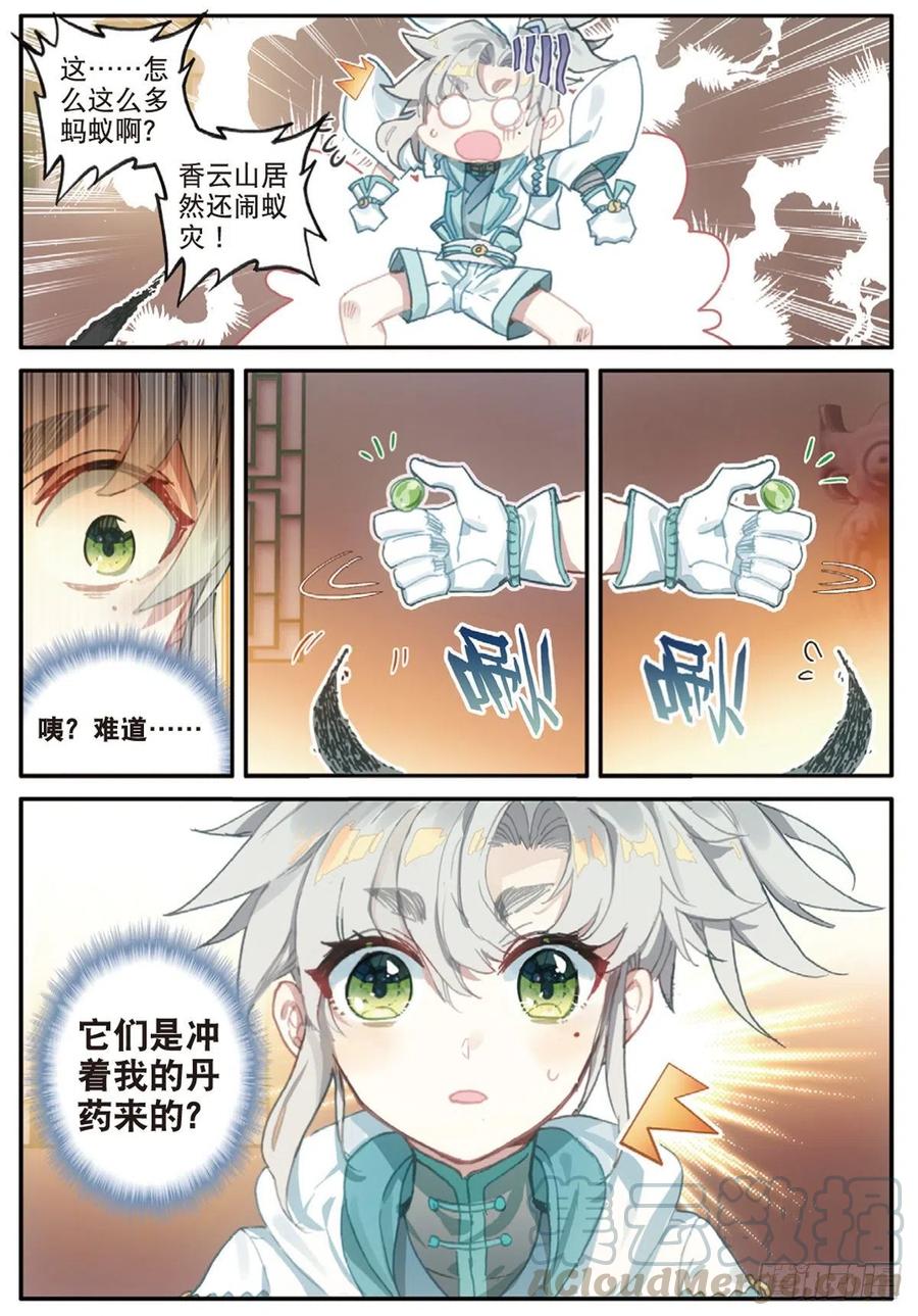 30 药徒之路（上）10