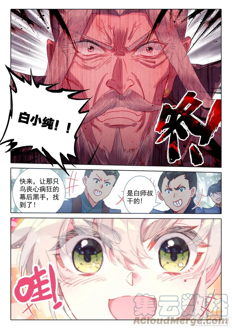 47 我冤枉啊！（上）10