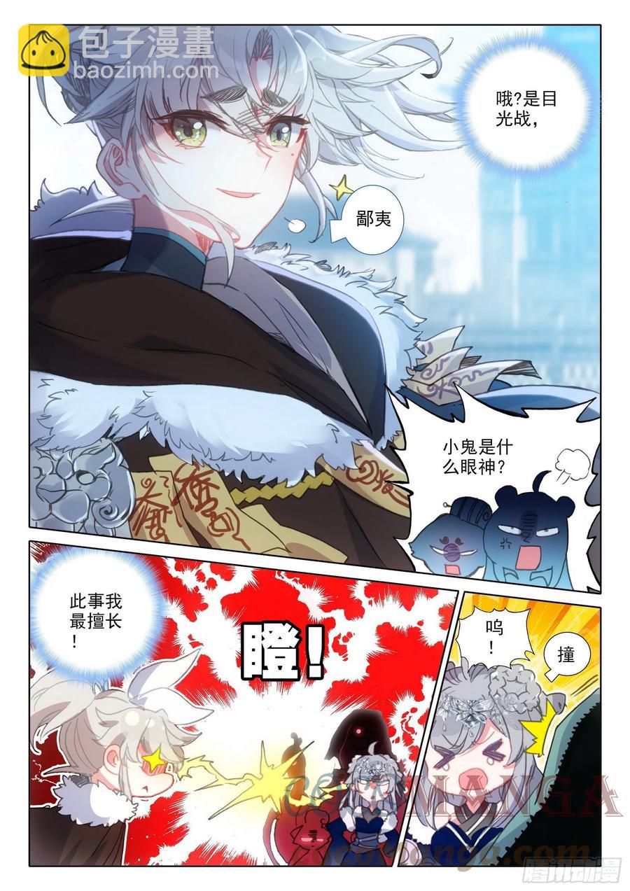 55 天骄战开始（下）4